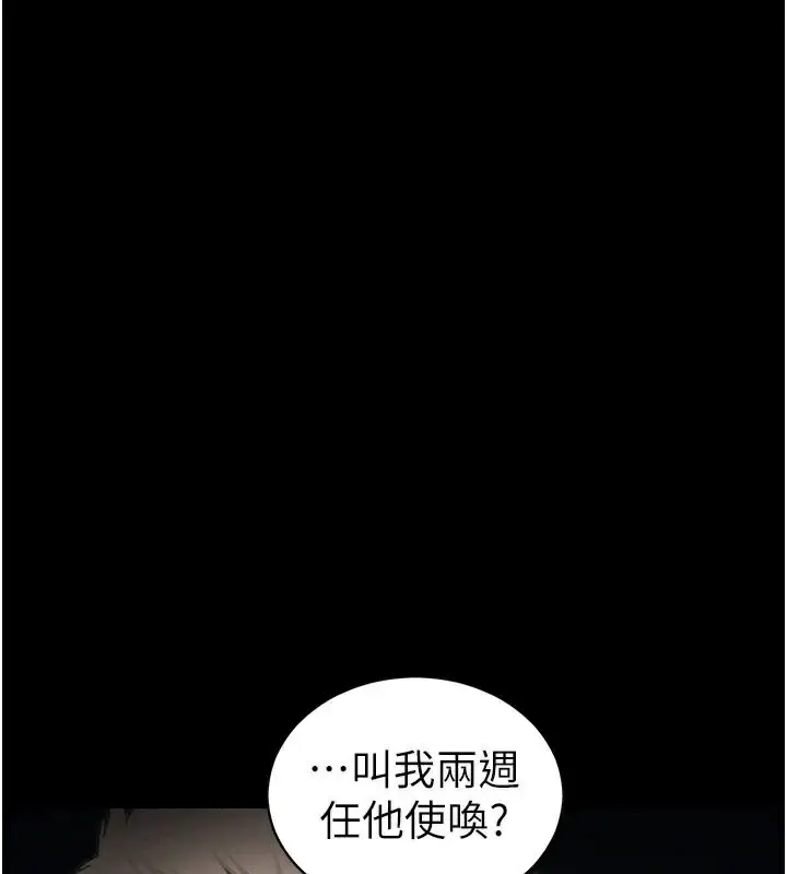 漫画《太妹攻略指南》第38话第24张图