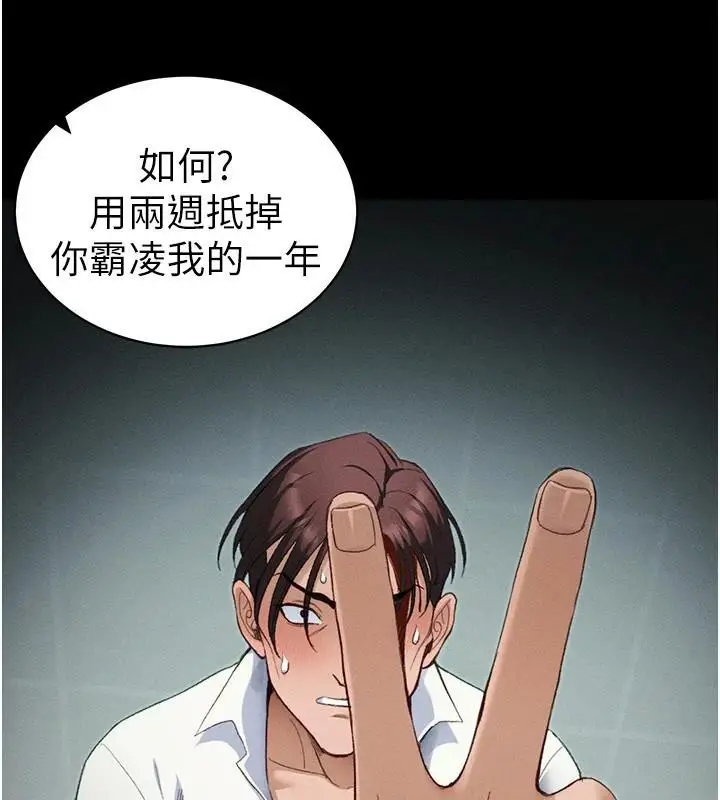 漫画《太妹攻略指南》第38话第3张图