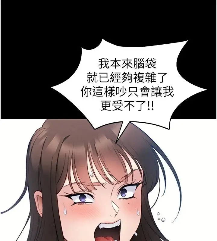 漫画《太妹攻略指南》第38话第46张图