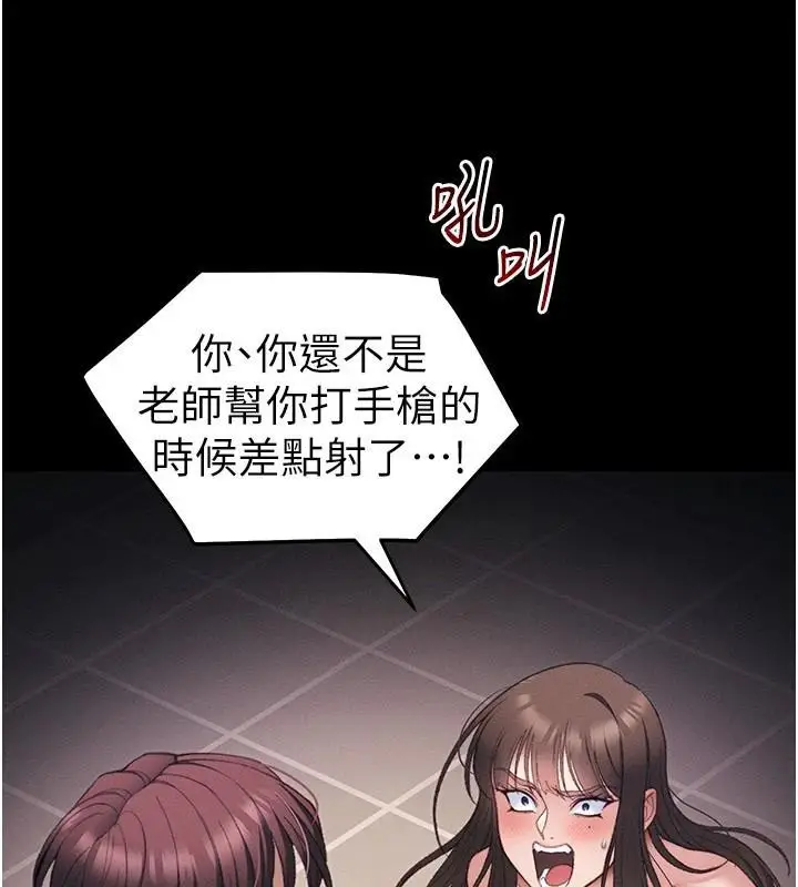 漫画《太妹攻略指南》第38话第59张图