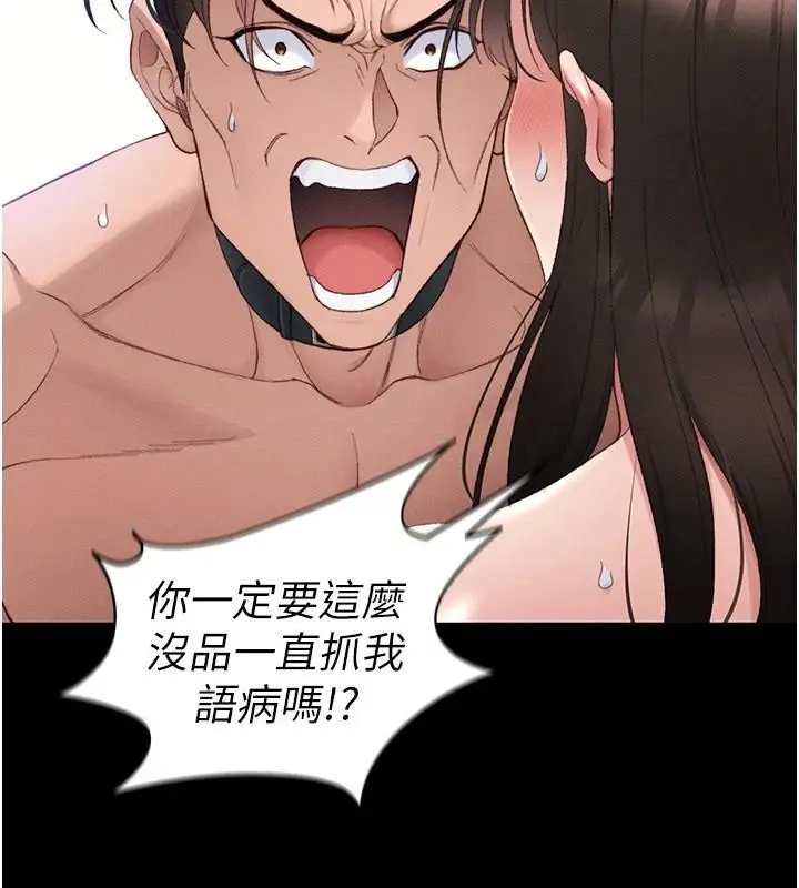 漫画《太妹攻略指南》第38话第68张图