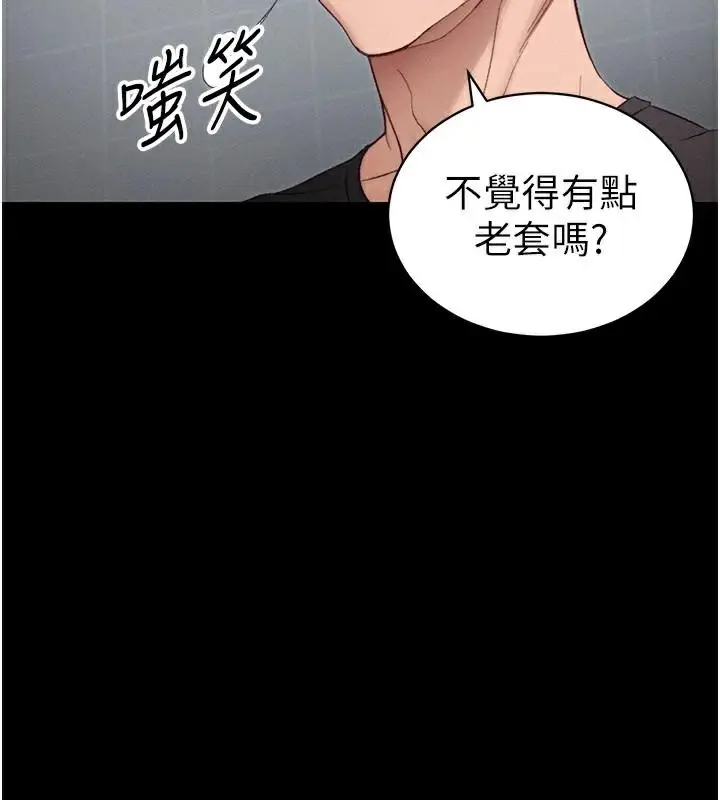 漫画《太妹攻略指南》第38话第89张图