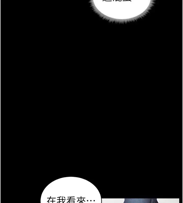 漫画《太妹攻略指南》第38话第96张图