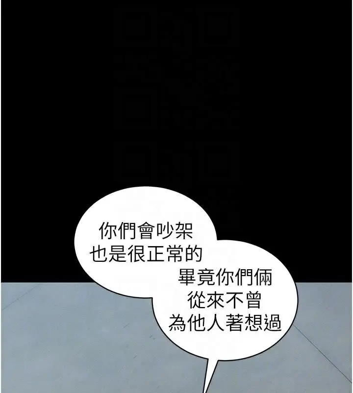 漫画《太妹攻略指南》第38话第98张图