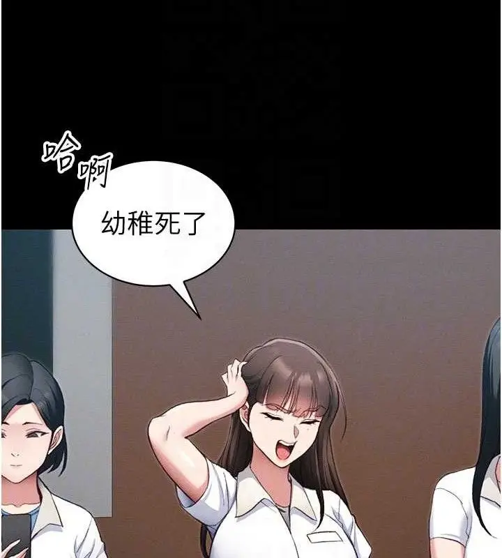 漫画《太妹攻略指南》第39话第100张图