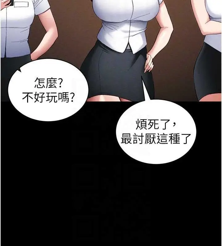漫画《太妹攻略指南》第39话第101张图