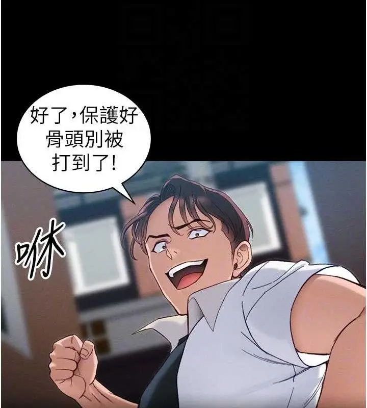 漫画《太妹攻略指南》第39话第102张图