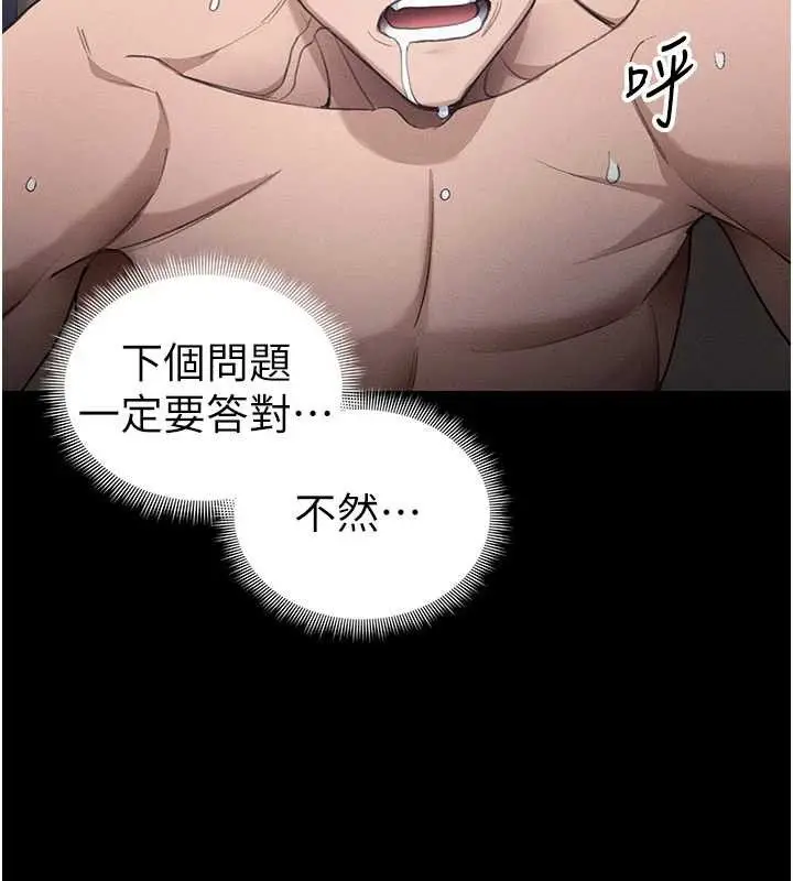 漫画《太妹攻略指南》第39话第112张图