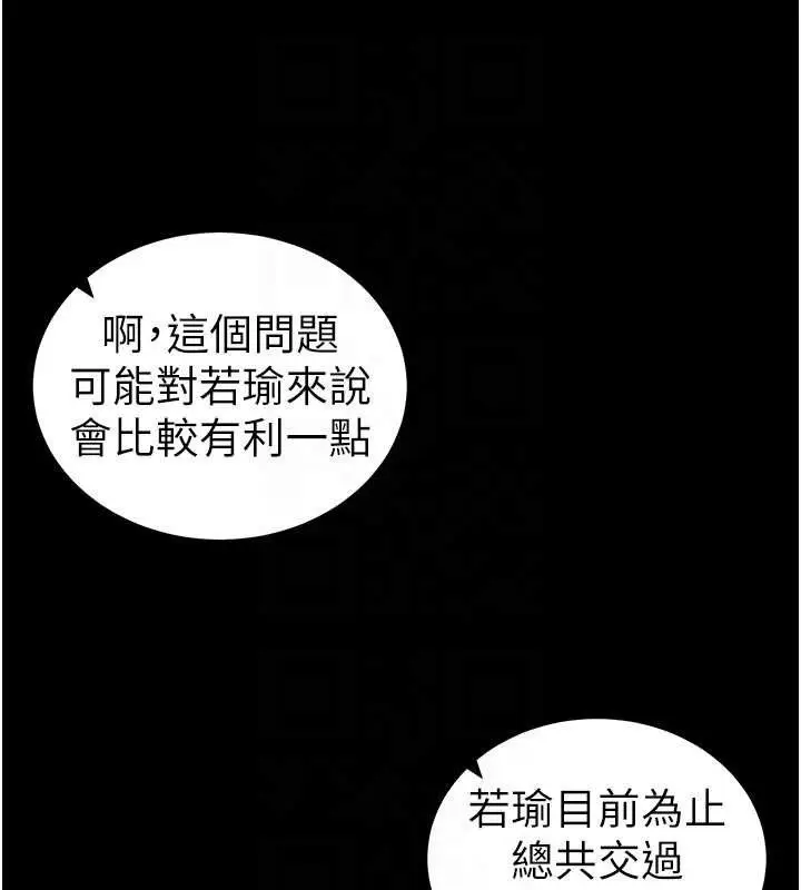 漫画《太妹攻略指南》第39话第113张图