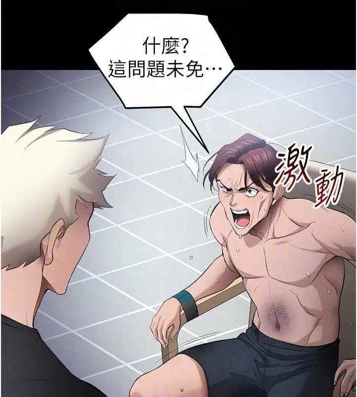 漫画《太妹攻略指南》第39话第115张图