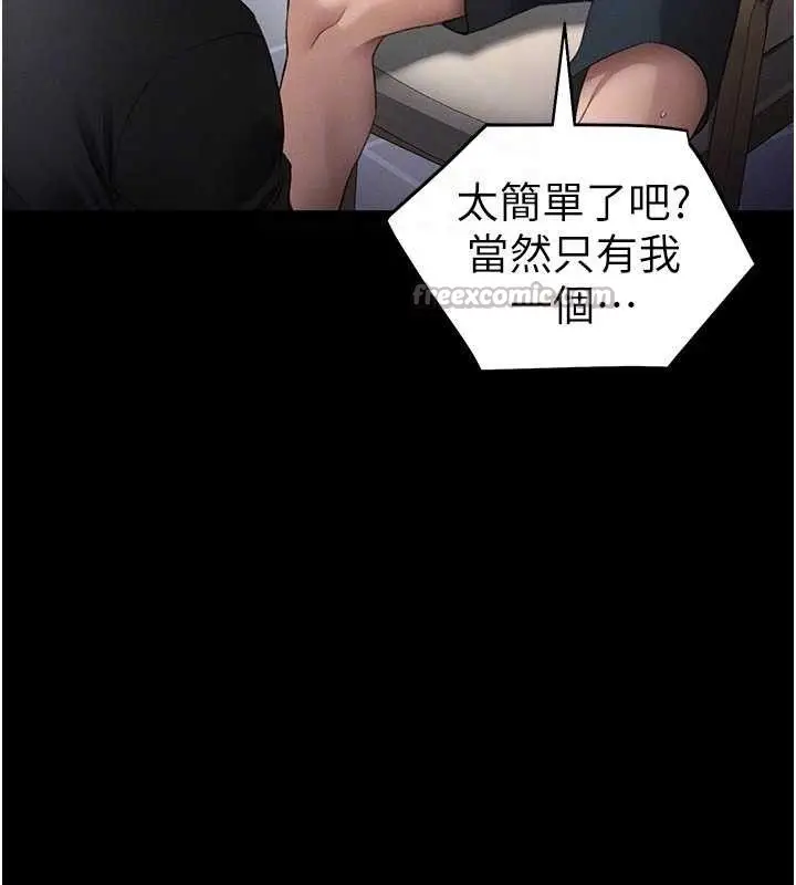 漫画《太妹攻略指南》第39话第116张图