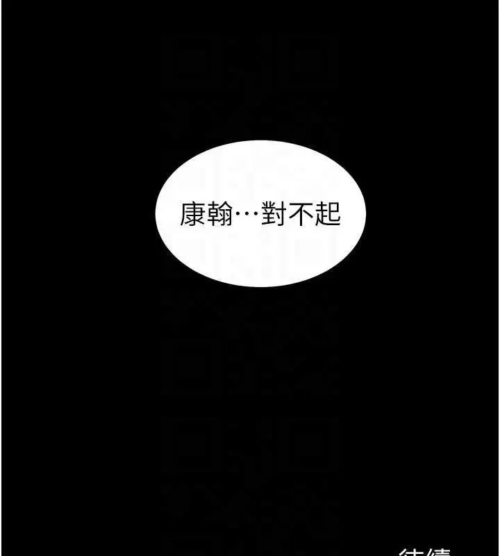 漫画《太妹攻略指南》第39话第121张图