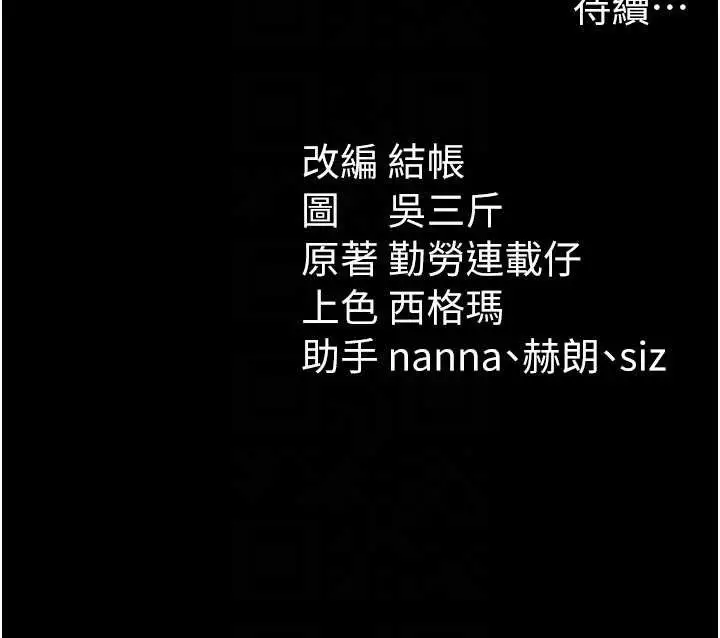 漫画《太妹攻略指南》第39话第122张图