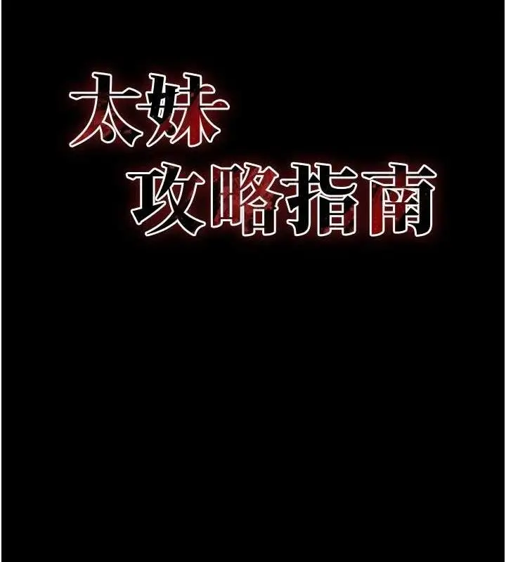 漫画《太妹攻略指南》第39话第13张图