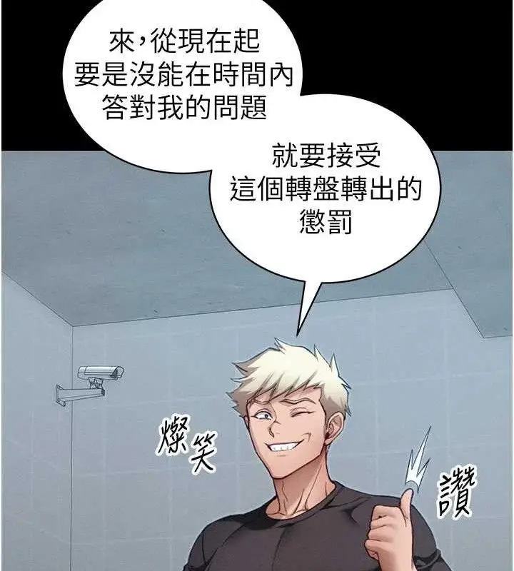 漫画《太妹攻略指南》第39话第17张图