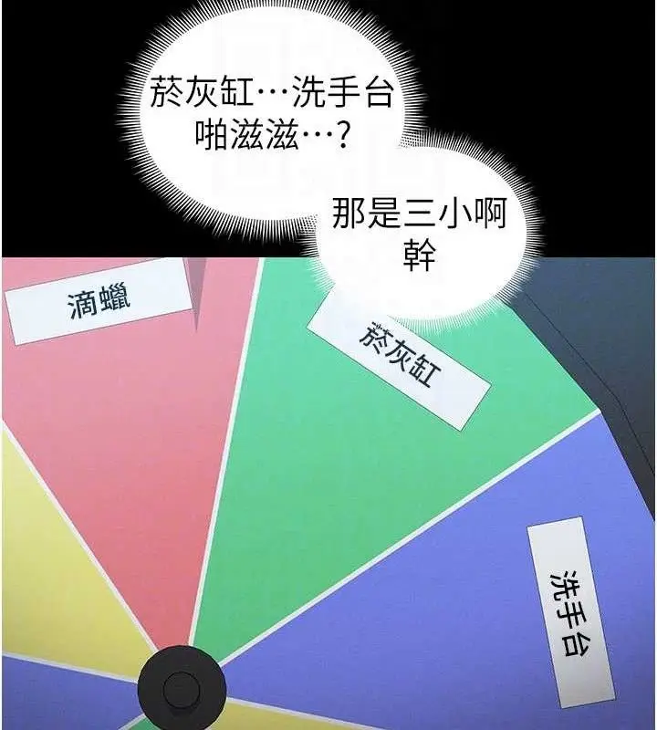 漫画《太妹攻略指南》第39话第20张图