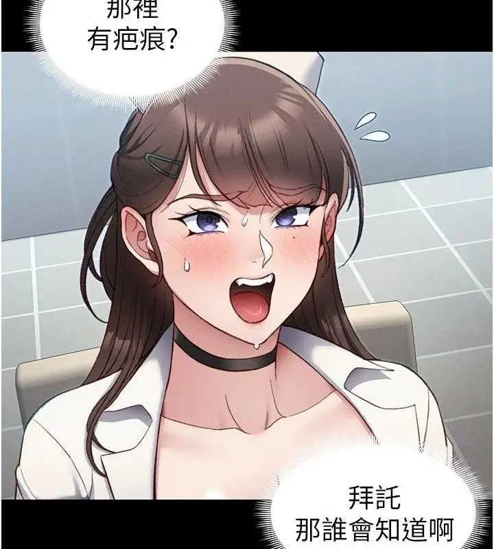 漫画《太妹攻略指南》第39话第25张图