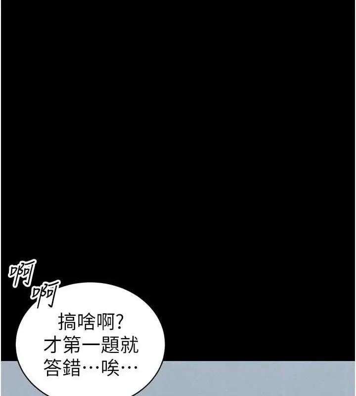 漫画《太妹攻略指南》第39话第29张图