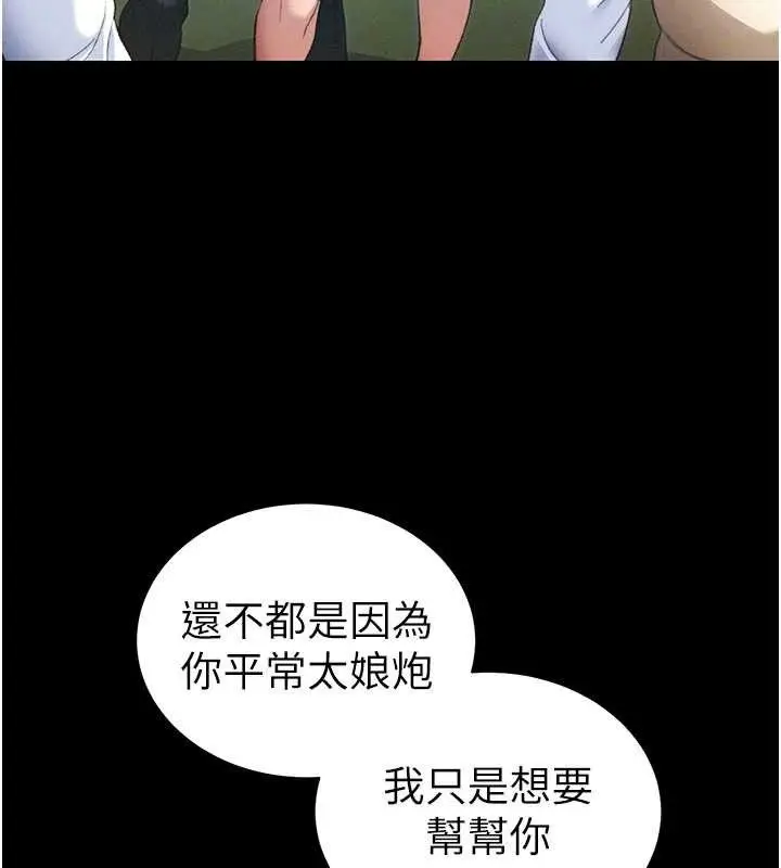 漫画《太妹攻略指南》第39话第51张图