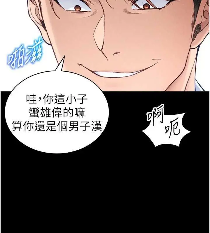 漫画《太妹攻略指南》第39话第56张图