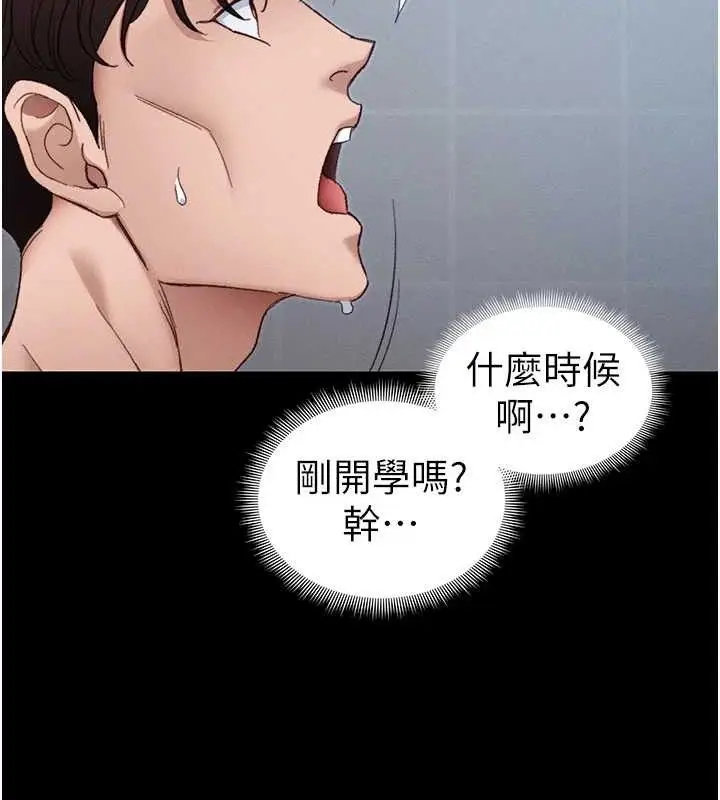 漫画《太妹攻略指南》第39话第77张图