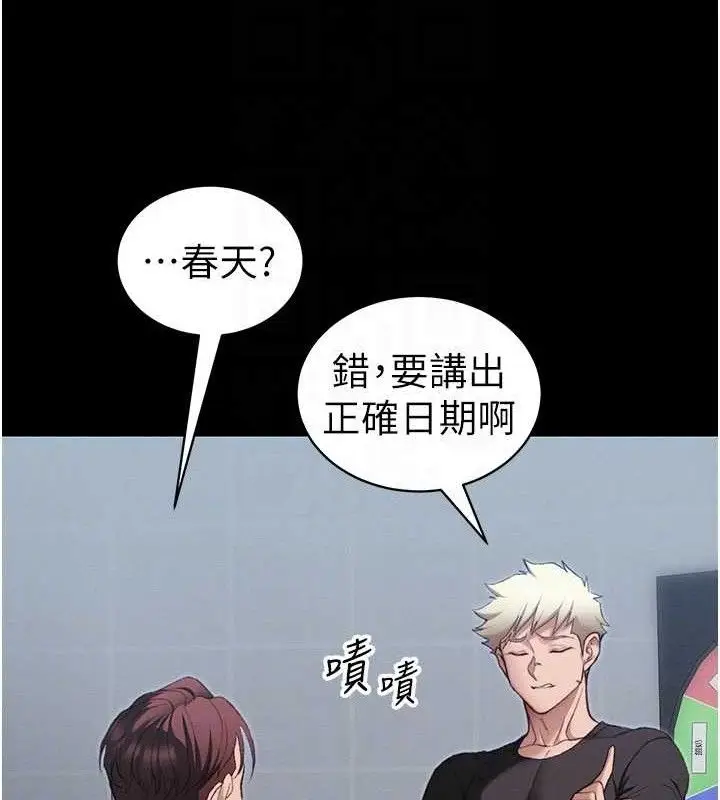 漫画《太妹攻略指南》第39话第78张图