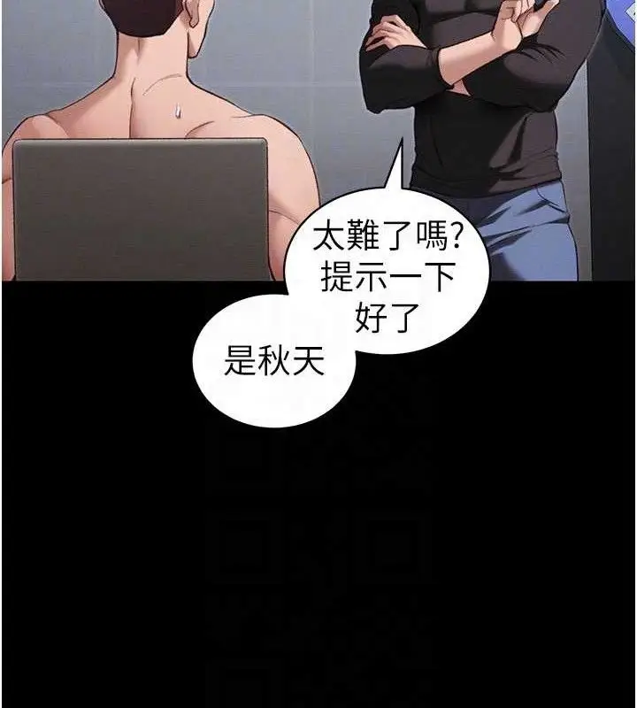 漫画《太妹攻略指南》第39话第79张图