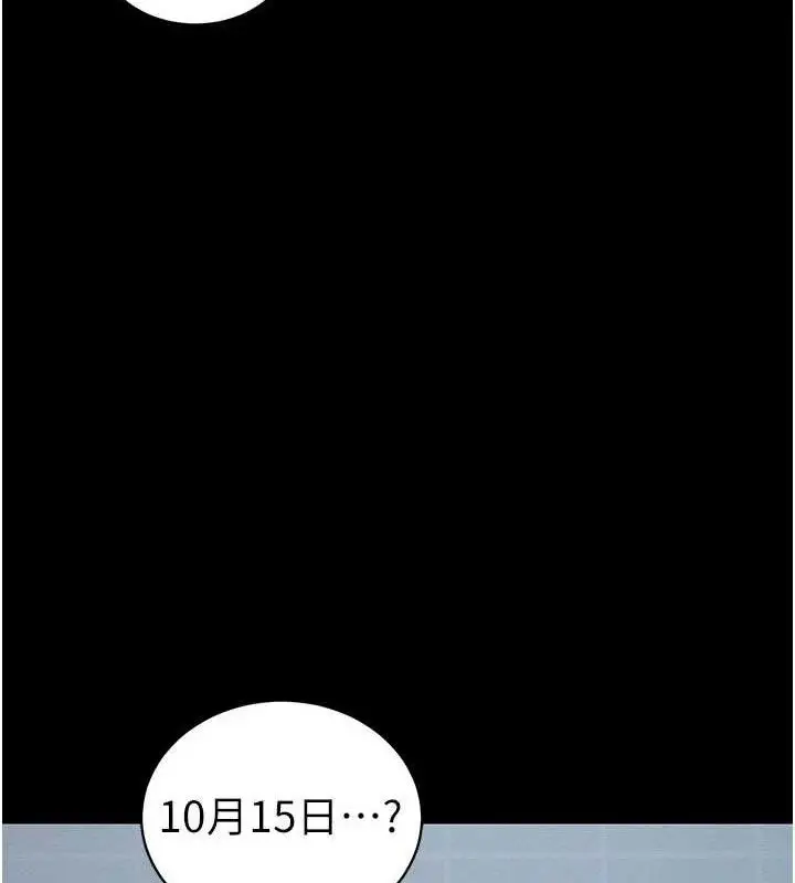 漫画《太妹攻略指南》第39话第82张图