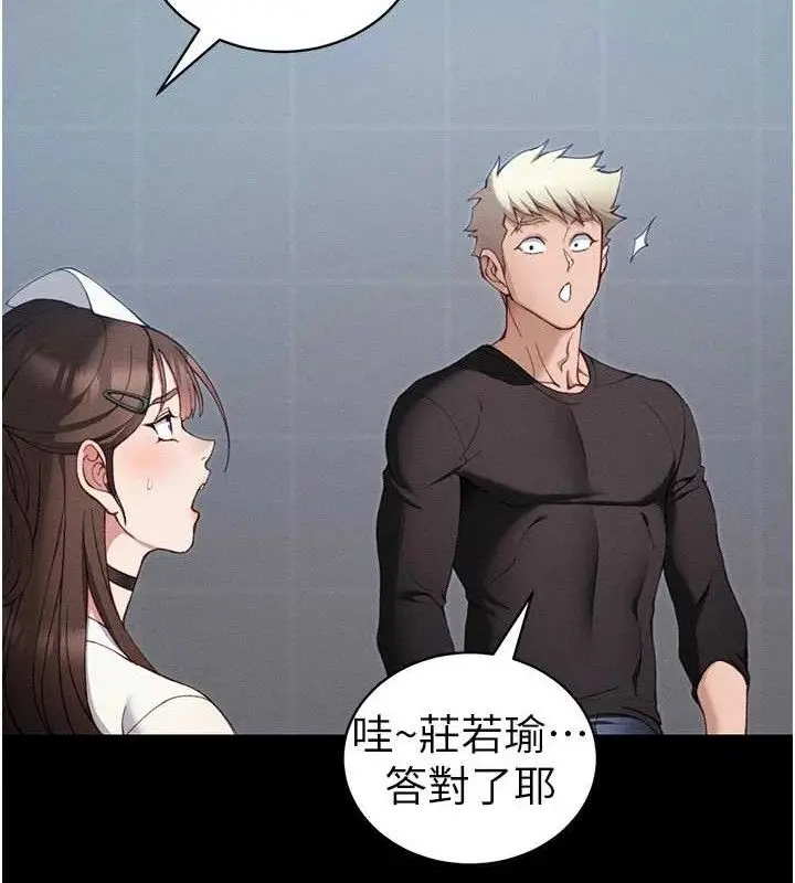 漫画《太妹攻略指南》第39话第83张图