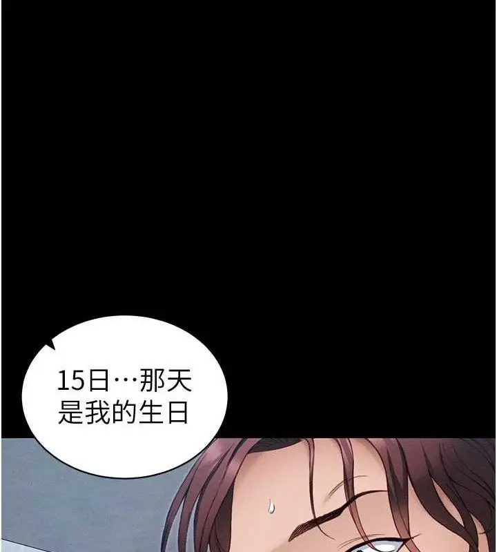 漫画《太妹攻略指南》第39话第84张图