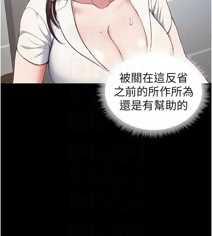 漫画《太妹攻略指南》第39话第87张图