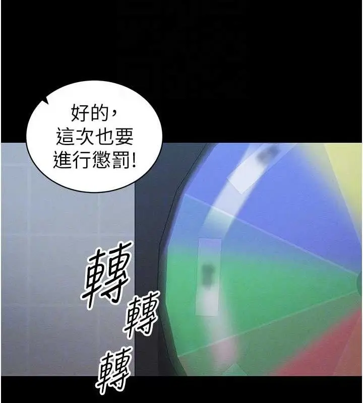 漫画《太妹攻略指南》第39话第88张图