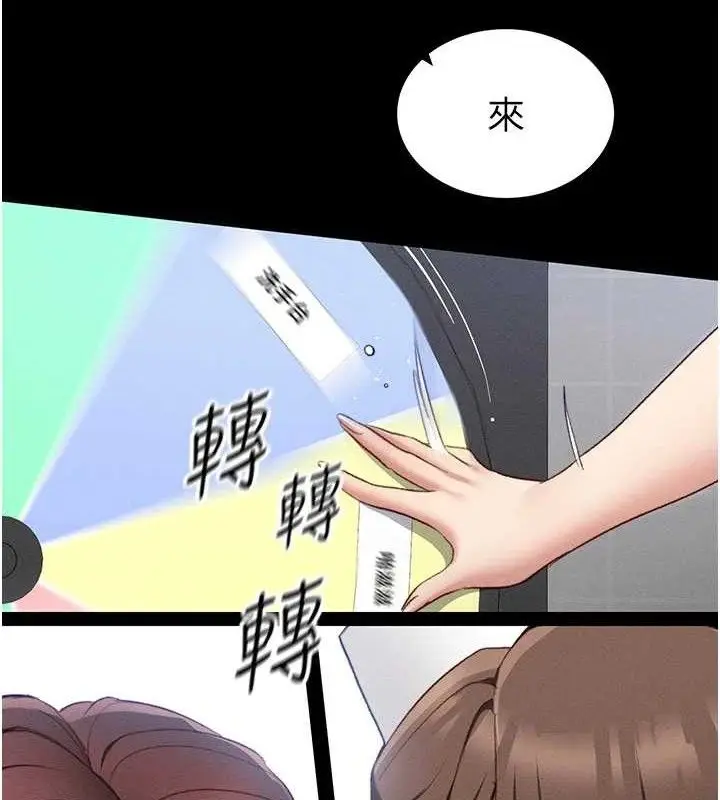 漫画《太妹攻略指南》第39话第9张图