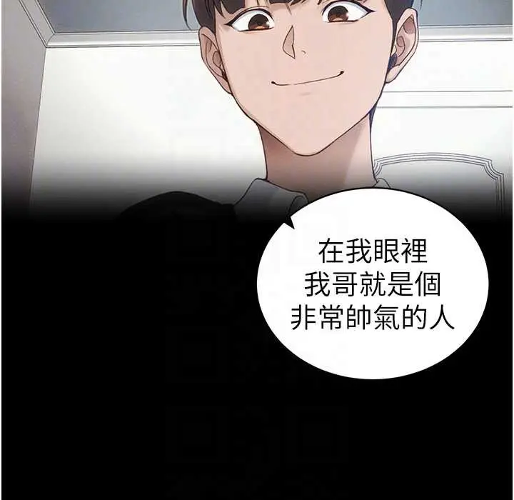 漫画《太妹攻略指南》第41话第101张图