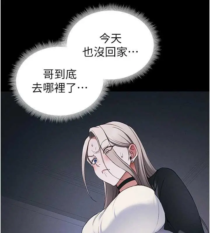 漫画《太妹攻略指南》第41话第104张图