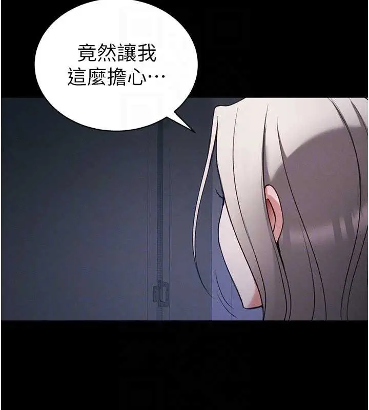 漫画《太妹攻略指南》第41话第106张图