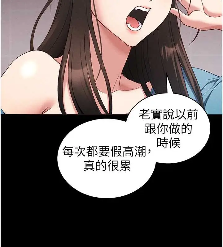 漫画《太妹攻略指南》第41话第11张图