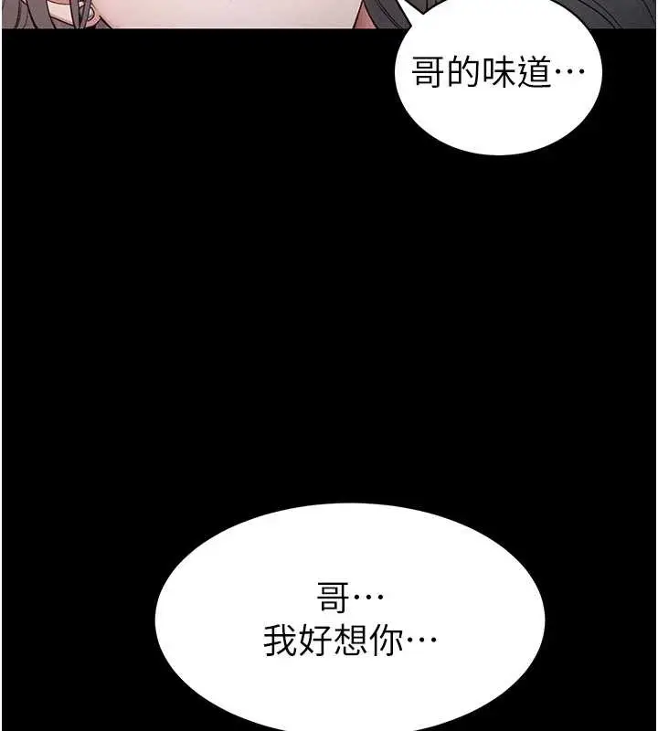 漫画《太妹攻略指南》第41话第111张图