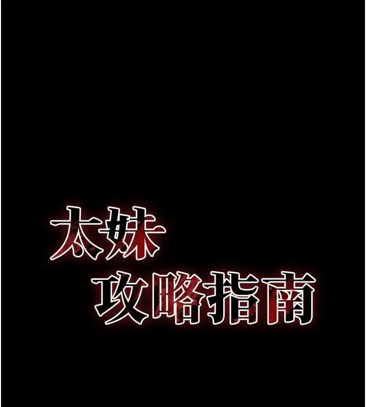 漫画《太妹攻略指南》第41话第17张图