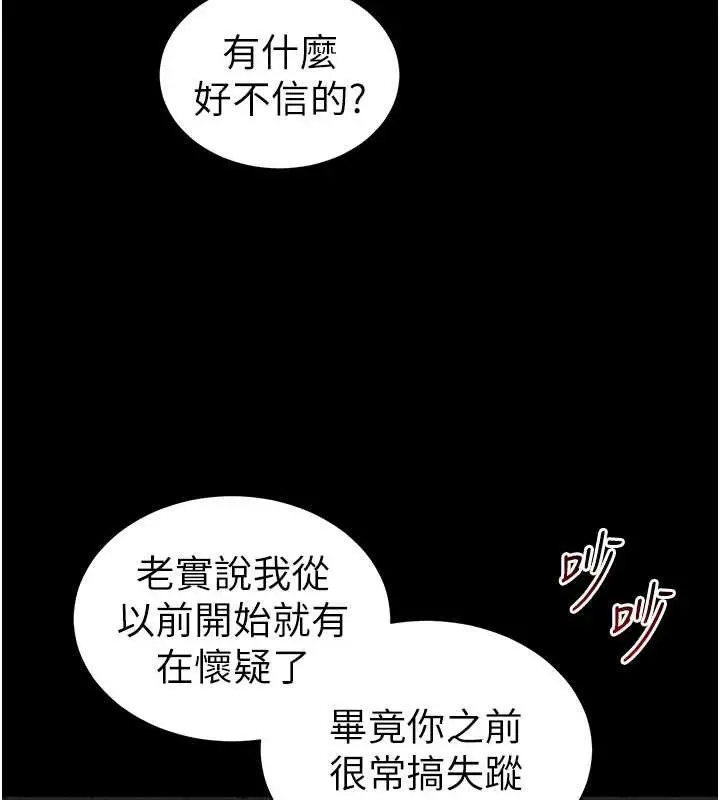 漫画《太妹攻略指南》第41话第3张图