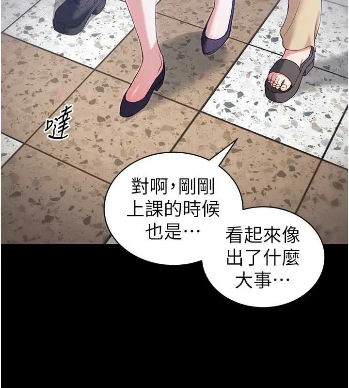 漫画《太妹攻略指南》第41话第40张图