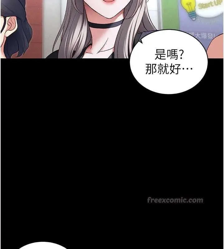 漫画《太妹攻略指南》第41话第42张图