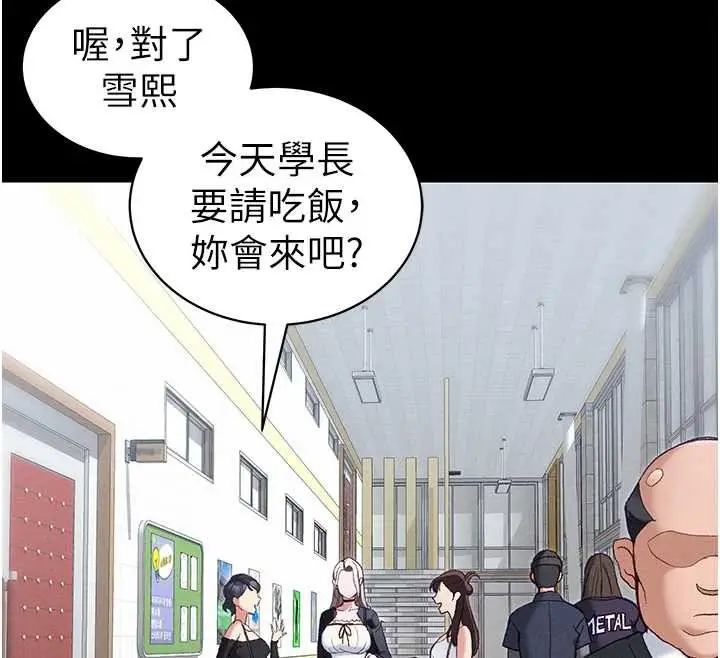 漫画《太妹攻略指南》第41话第43张图