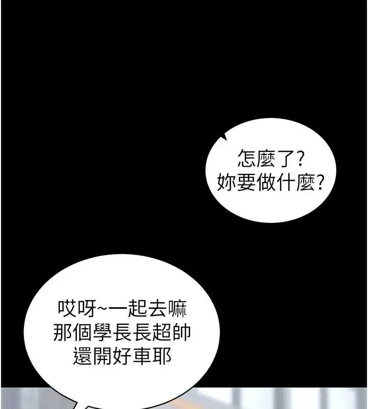 漫画《太妹攻略指南》第41话第45张图