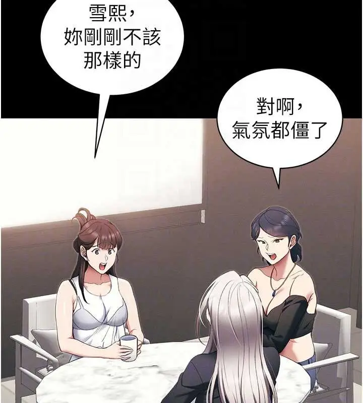 漫画《太妹攻略指南》第41话第79张图