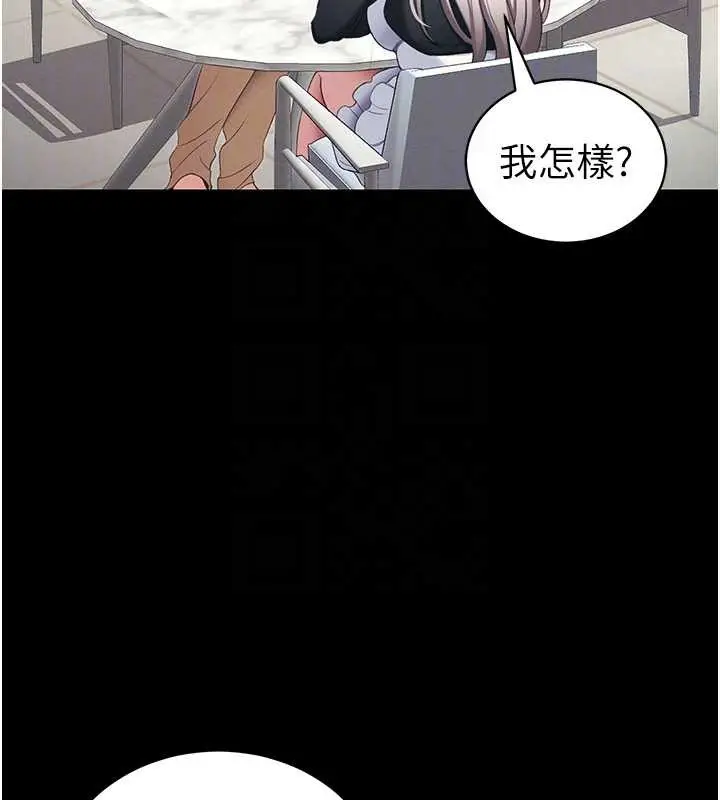 漫画《太妹攻略指南》第41话第80张图