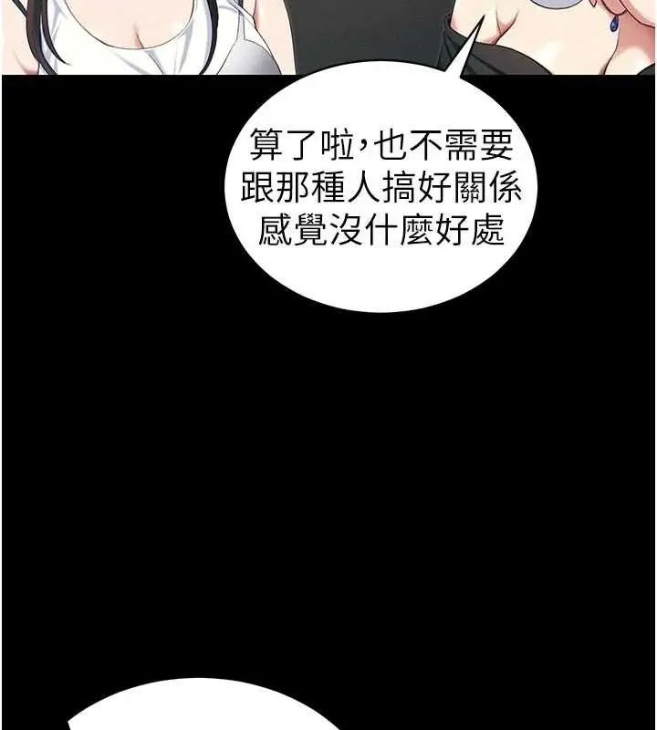 漫画《太妹攻略指南》第41话第82张图