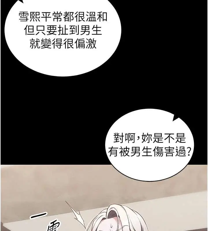 漫画《太妹攻略指南》第41话第83张图