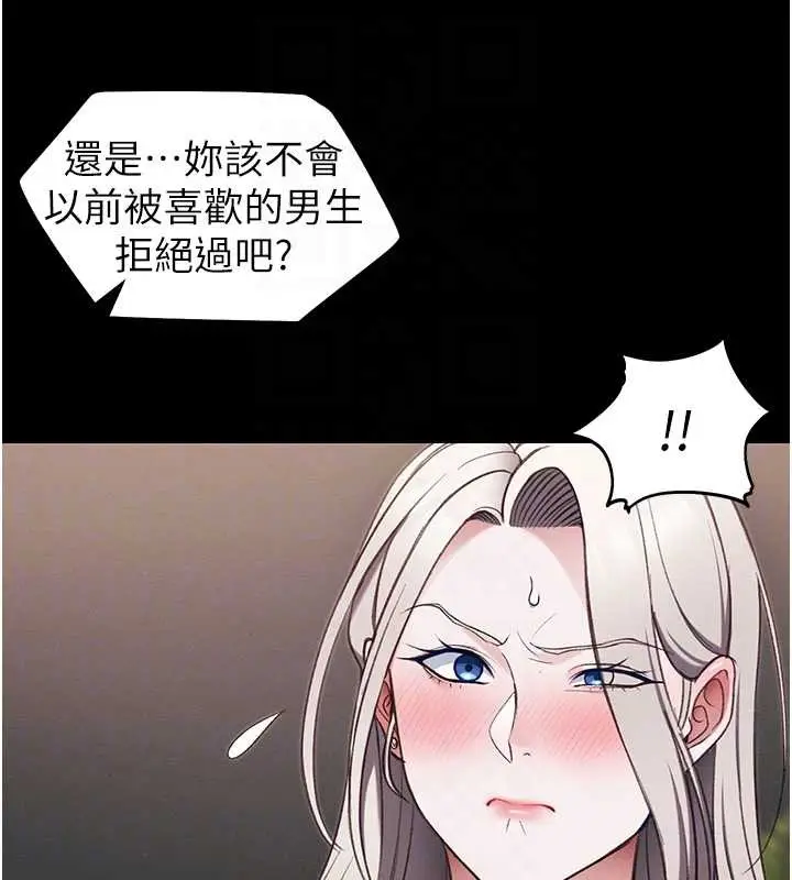 漫画《太妹攻略指南》第41话第85张图