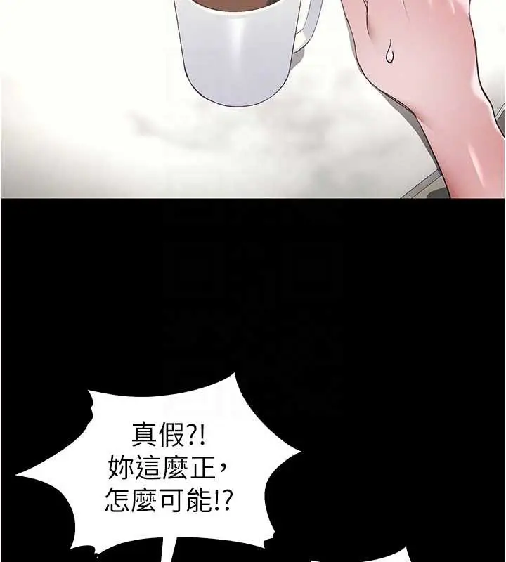 漫画《太妹攻略指南》第41话第87张图